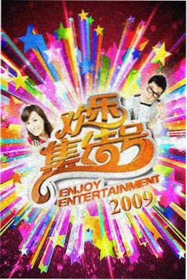 深夜食堂综艺封面