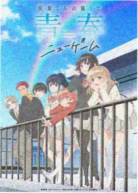 星尘信使动画封面